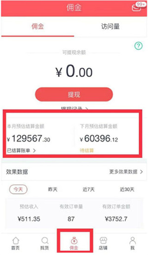推广赚钱教程截图4