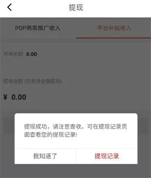 佣金提现教程截图2