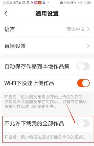 设置允许下载我的全部作品3