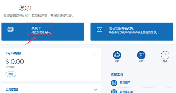 绑定国内银行卡/储蓄卡教程截图1