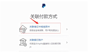 绑定国内银行卡/储蓄卡教程截图2
