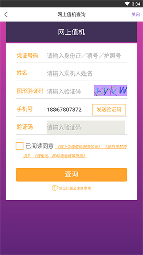 怎么值机截图2