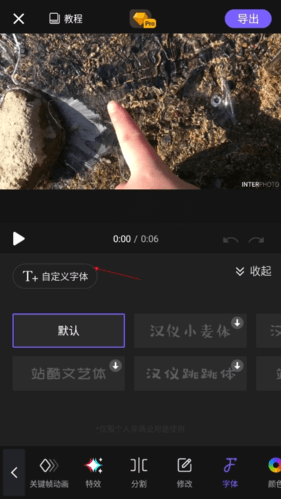 导入自定义字体截图4