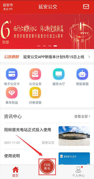 扫码乘车1