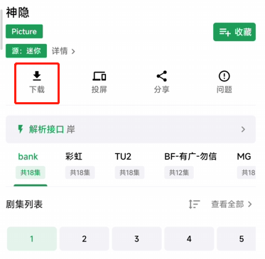 怎么下载电视剧截图2