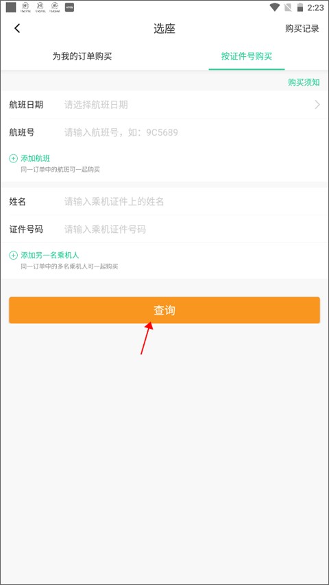 在线选座截图3