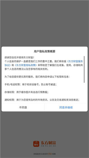 财经股票头条APP官方版怎么使用