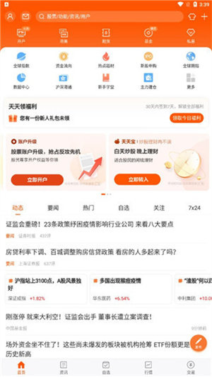 财经股票头条APP官方版怎么使用