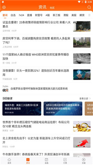 财经股票头条APP官方版怎么使用