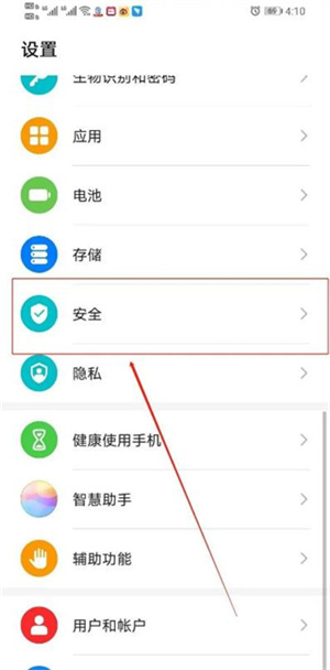 财经股票头条APP官方版如何打开支付保护中心