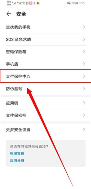 财经股票头条APP官方版如何打开支付保护中心