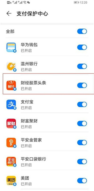 财经股票头条APP官方版如何打开支付保护中心