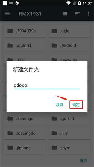添加文件夹教程截图5