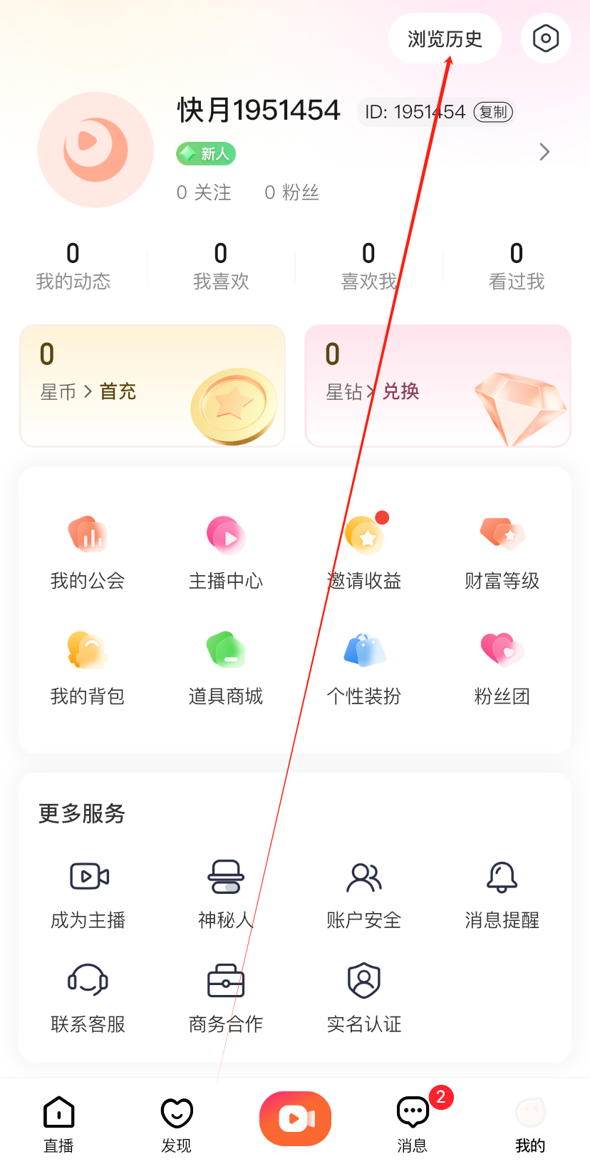 清空浏览历史2