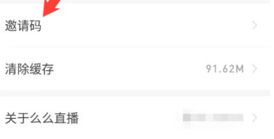 邀请码介绍