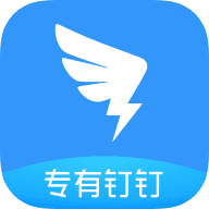 专有钉钉app