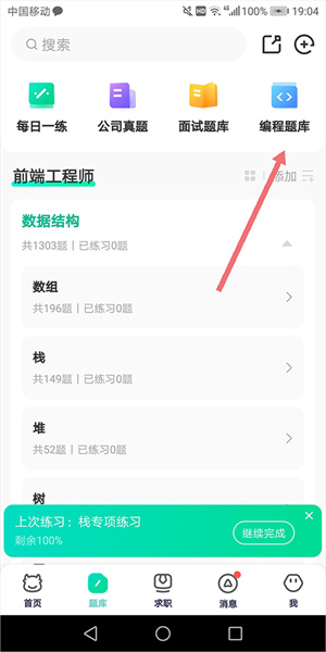 刷编程题截图1