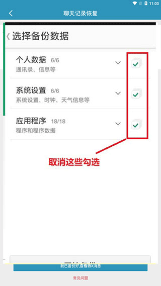 微信聊天记录恢复安卓版怎么备份？4