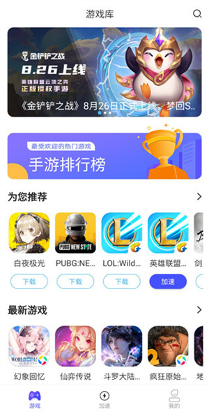 GoLink手游加速器使用教程截图1
