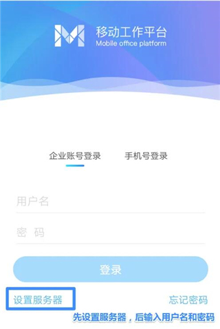 移动办公app最新版使用方法1