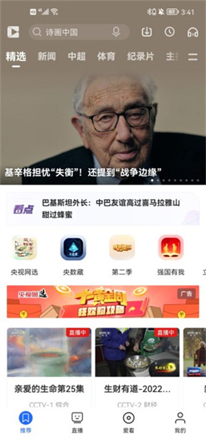 央视影音怎么看直播截图2