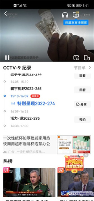 央视影音怎么看直播截图4