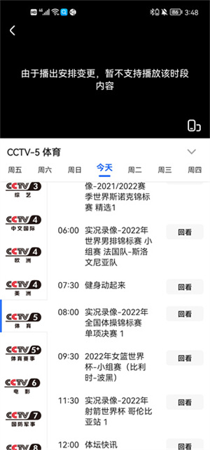 央视影音怎么看回放截图4