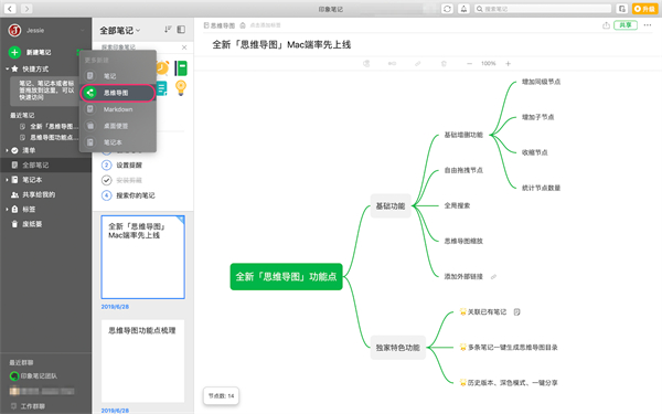 怎么制作思维导图截图2