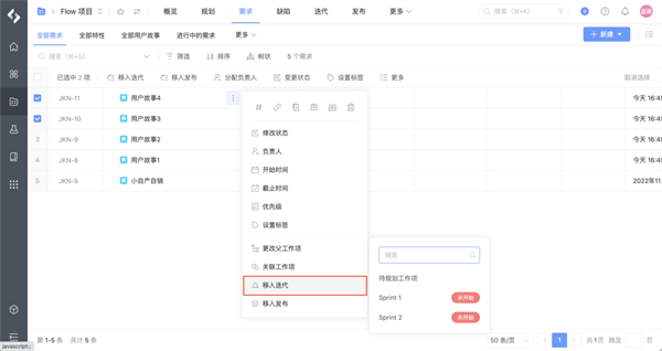 PingCode手机端如何管理敏捷迭代