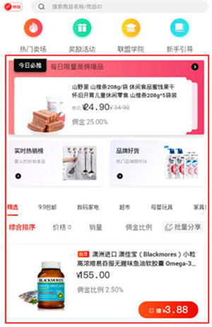 京粉返利APP使用说明