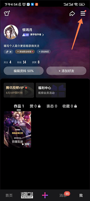 微视app如何取消作品水印2