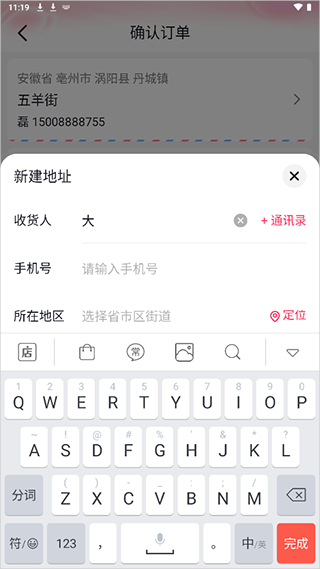 抖音商城地址如何添加新地址3