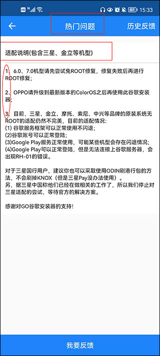 谷歌安装器鸿蒙4.0专版使用教程3