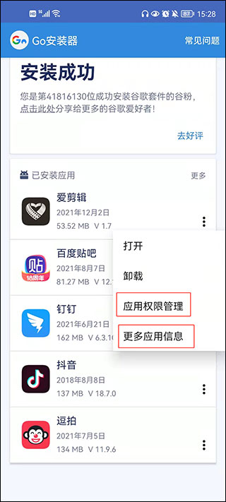 谷歌安装器鸿蒙4.0专版使用教程1