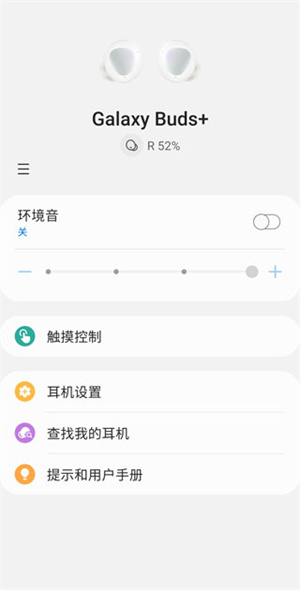 三星智能穿戴app安卓版如何通过软件调整耳机设置截图1