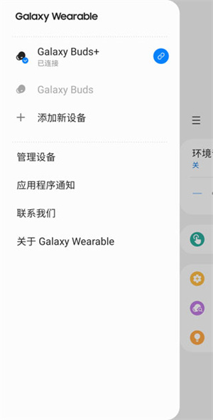 三星智能穿戴app安卓版如何通过软件调整耳机设置截图2