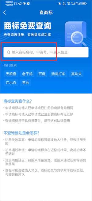查商标教程截图2