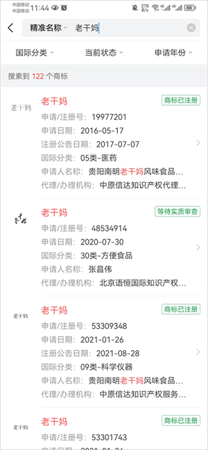 查商标教程截图3