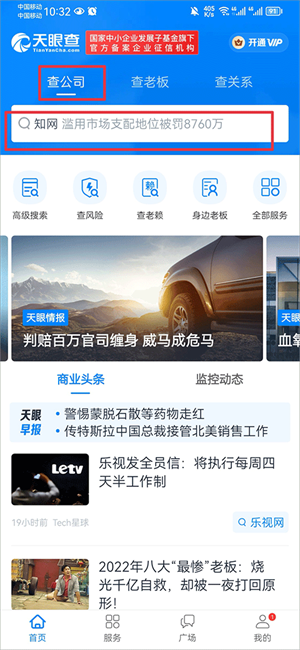 营业执照查询教程截图1
