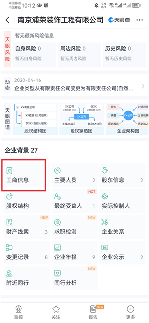 营业执照查询教程截图2