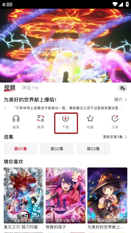 怎么下载动漫截图1