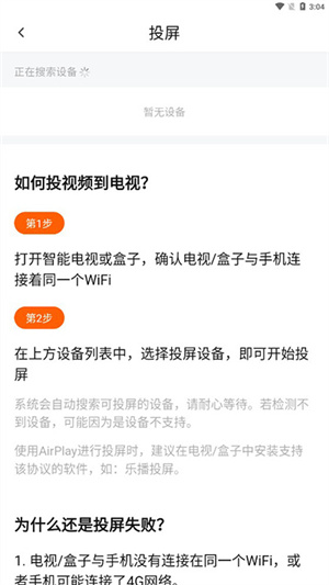 怎么投屏截图4