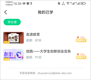 选课教程截图4
