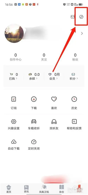 设置音质教程截图2