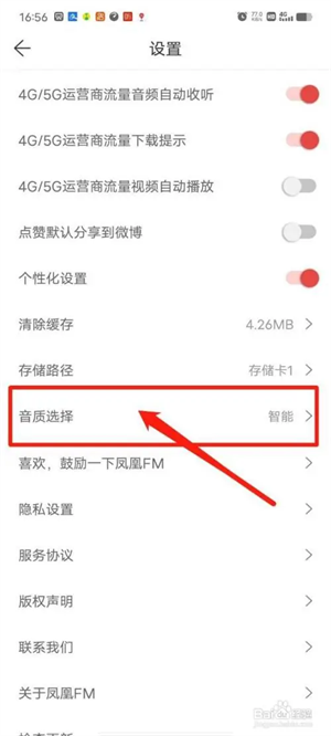 设置音质教程截图3