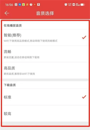 设置音质教程截图4