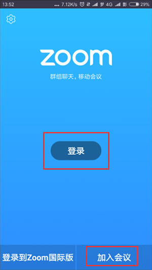 如何进入会议图1