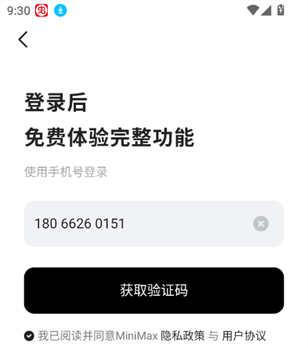 使用教程截图2