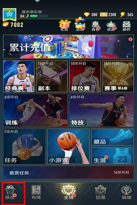 怎么进阶球员截图1