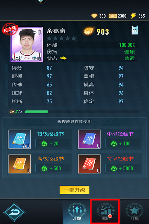 怎么进阶球员截图2